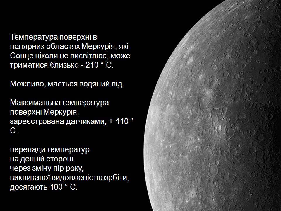 Презентація на тему «Планети земної групи» (варіант 11) - Слайд #11 Презентація на тему «Планети земної групи» (варіант 11) - Слайд #11