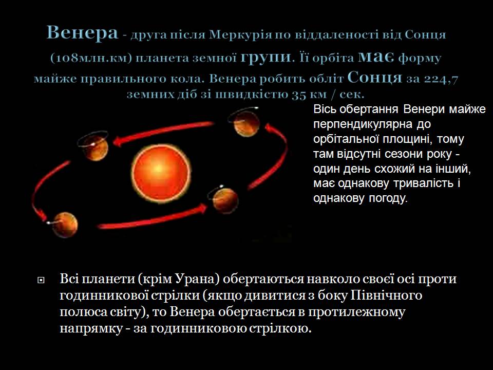 Презентація на тему «Планети земної групи» (варіант 11) - Слайд #13 Презентація на тему «Планети земної групи» (варіант 11) - Слайд #13