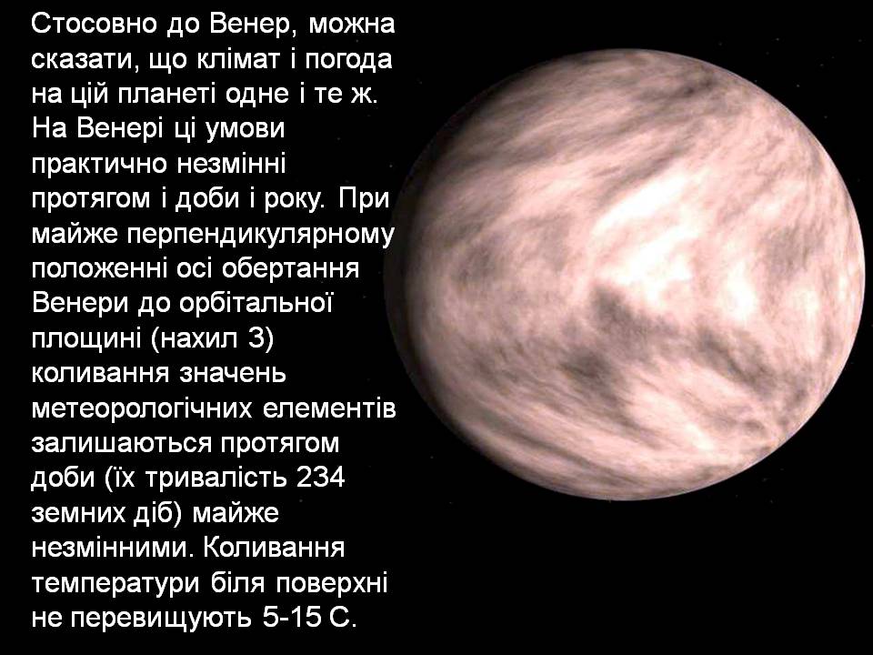 Презентація на тему «Планети земної групи» (варіант 11) - Слайд #16 Презентація на тему «Планети земної групи» (варіант 11) - Слайд #16
