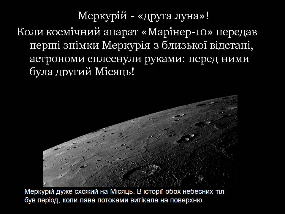 Презентація на тему «Планети земної групи» (варіант 11) - Слайд #5 Презентація на тему «Планети земної групи» (варіант 11) - Слайд #5