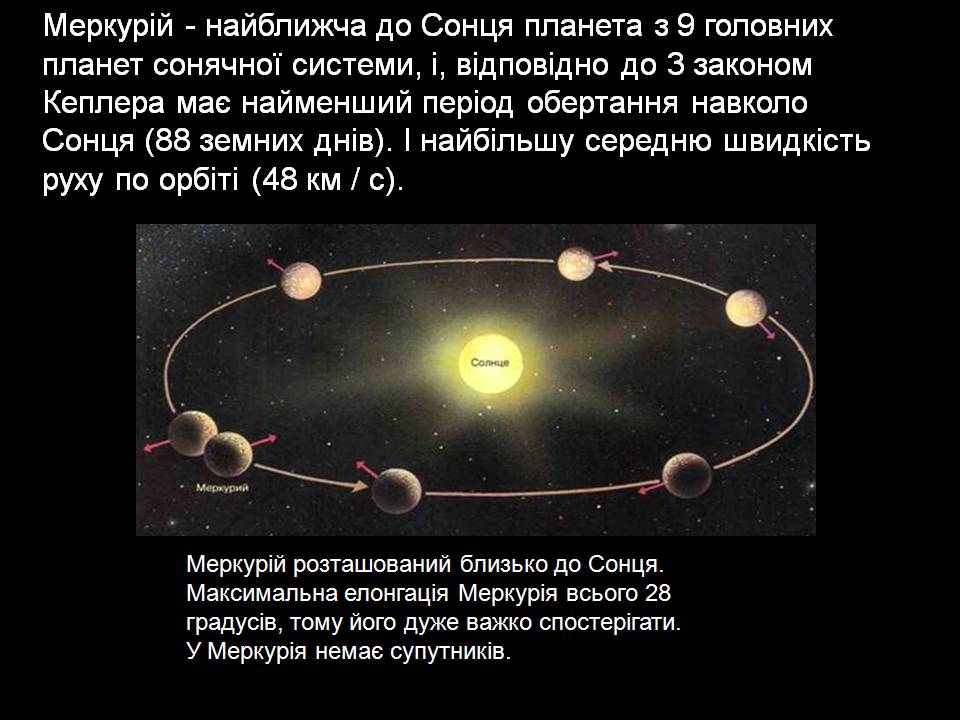 Презентація на тему «Планети земної групи» (варіант 11) - Слайд #6 Презентація на тему «Планети земної групи» (варіант 11) - Слайд #6
