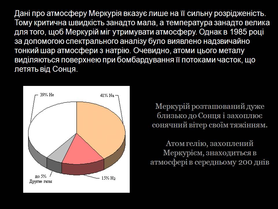 Презентація на тему «Планети земної групи» (варіант 11) - Слайд #9 Презентація на тему «Планети земної групи» (варіант 11) - Слайд #9