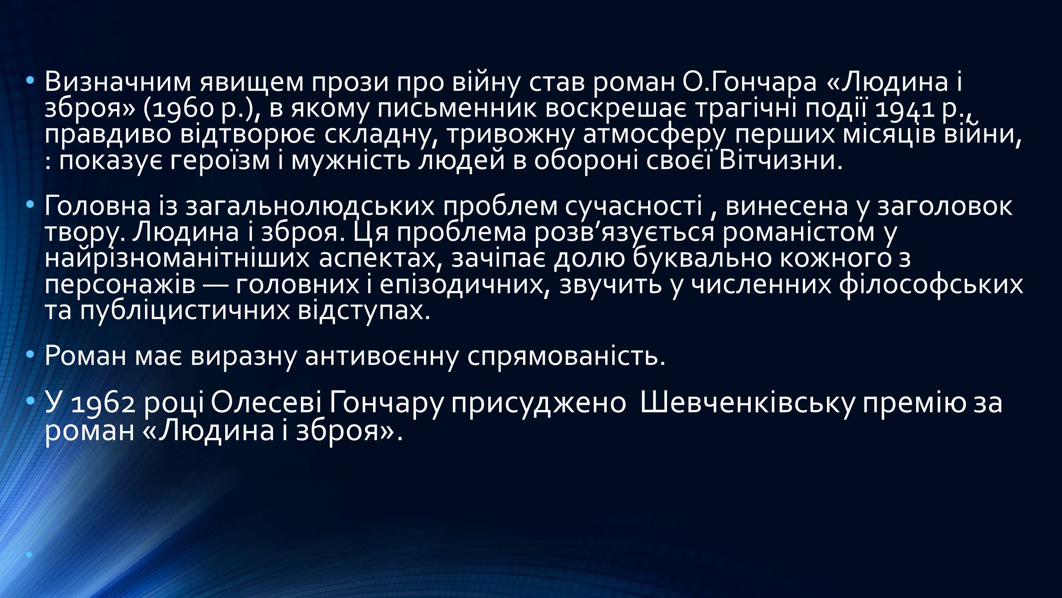 Презентація на тему «Олесь Гончар» (варіант 4) - Слайд #2 Презентація на тему «Олесь Гончар» (варіант 4) - Слайд #2