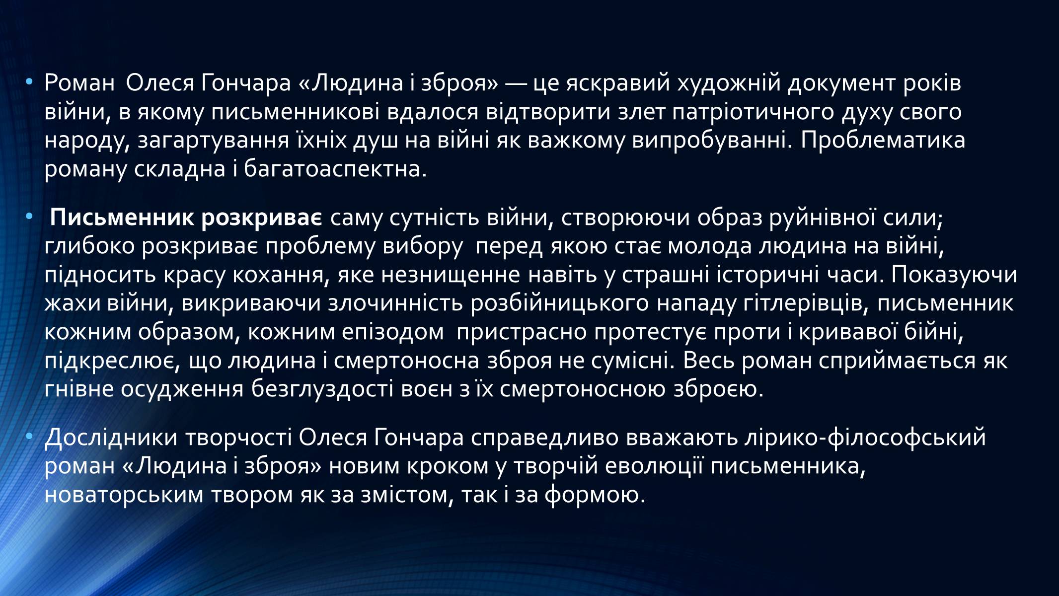 Презентація на тему «Олесь Гончар» (варіант 4) - Слайд #3 Презентація на тему «Олесь Гончар» (варіант 4) - Слайд #3
