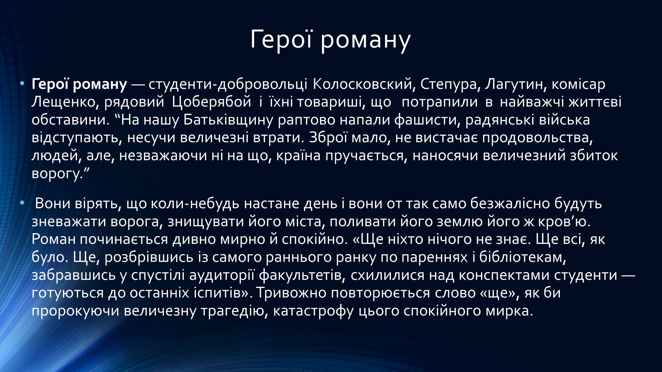 Презентація на тему «Олесь Гончар» (варіант 4) - Слайд #5 Презентація на тему «Олесь Гончар» (варіант 4) - Слайд #5