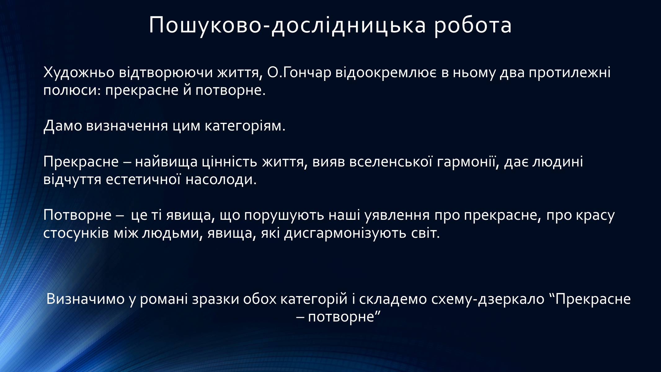 Презентація на тему «Олесь Гончар» (варіант 4) - Слайд #7 Презентація на тему «Олесь Гончар» (варіант 4) - Слайд #7