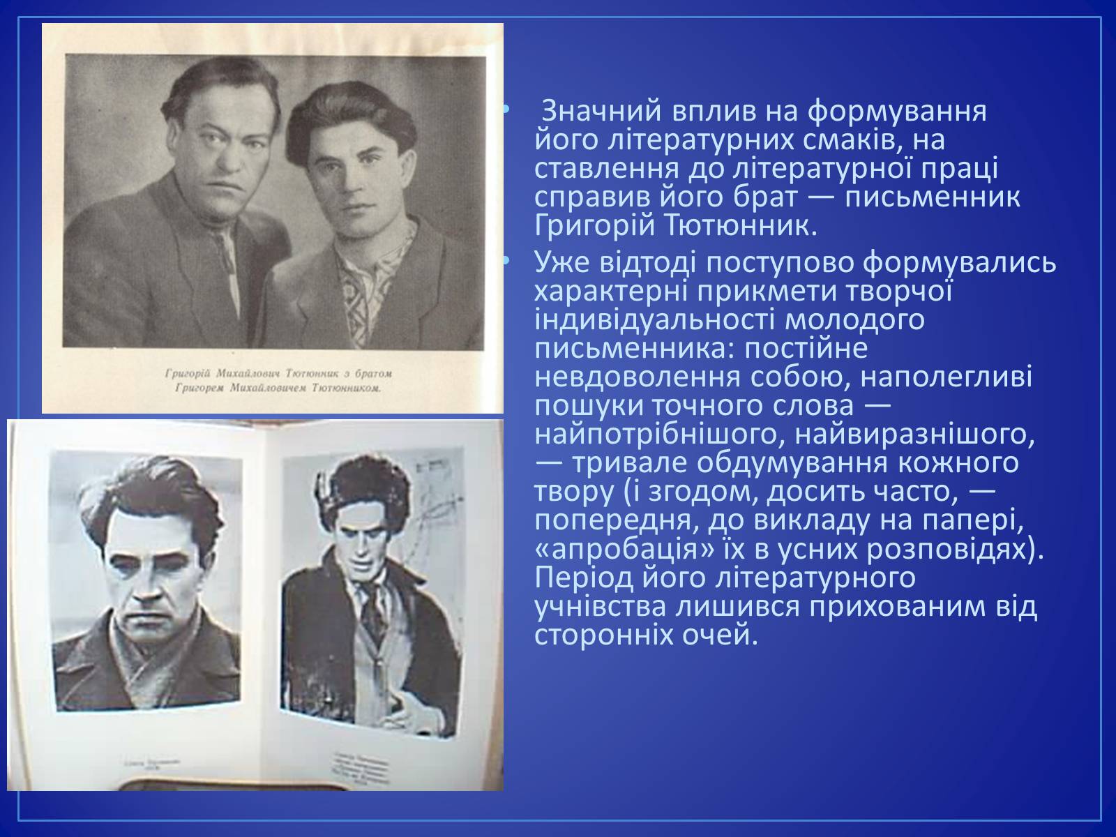 Презентація на тему «Григір Тютюнник» (варіант 4) - Слайд #3 Презентація на тему «Григір Тютюнник» (варіант 4) - Слайд #3