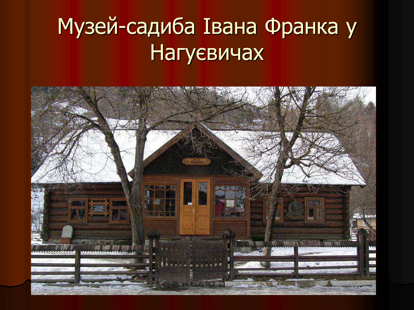 Презентація на тему «Іван Франко» (варіант 5) - Слайд #10 Презентація на тему «Іван Франко» (варіант 5) - Слайд #10