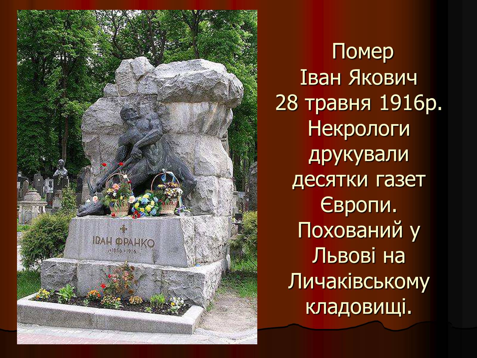 Презентація на тему «Іван Франко» (варіант 5) - Слайд #11 Презентація на тему «Іван Франко» (варіант 5) - Слайд #11