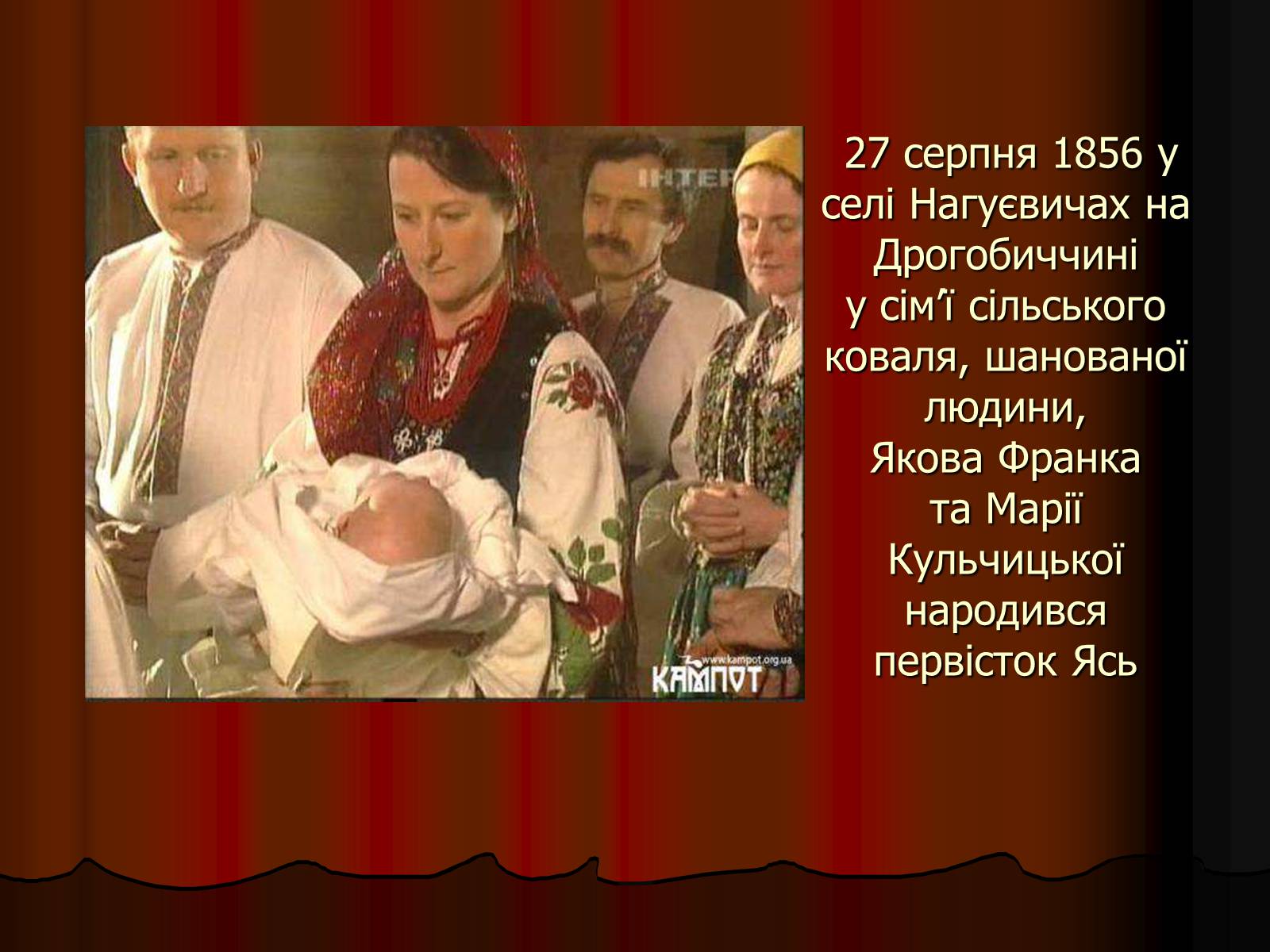 Презентація на тему «Іван Франко» (варіант 5) - Слайд #2 Презентація на тему «Іван Франко» (варіант 5) - Слайд #2