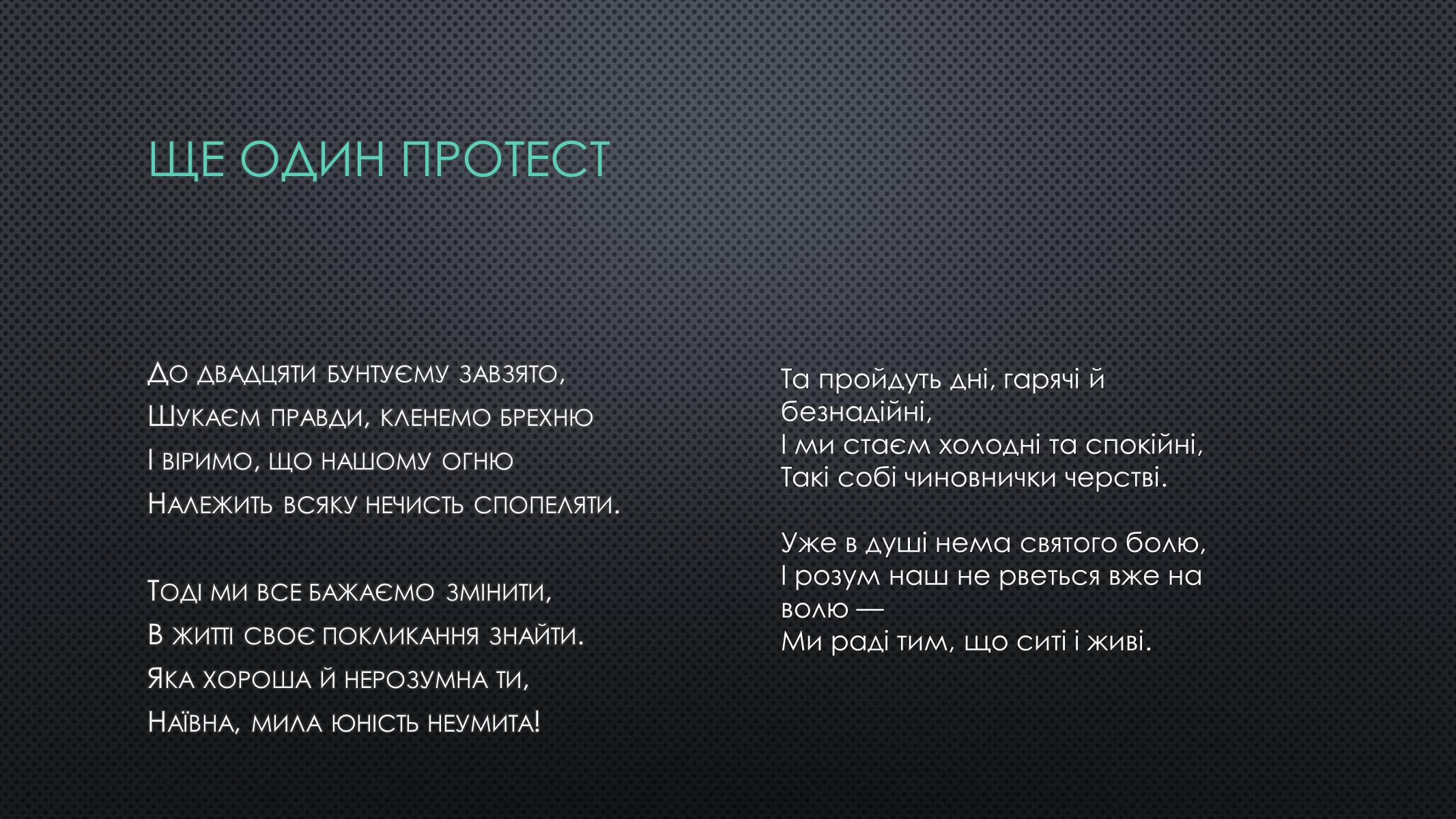 Презентація на тему «Василь Симоненко» (варіант 8) - Слайд #8 Презентація на тему «Василь Симоненко» (варіант 8) - Слайд #8