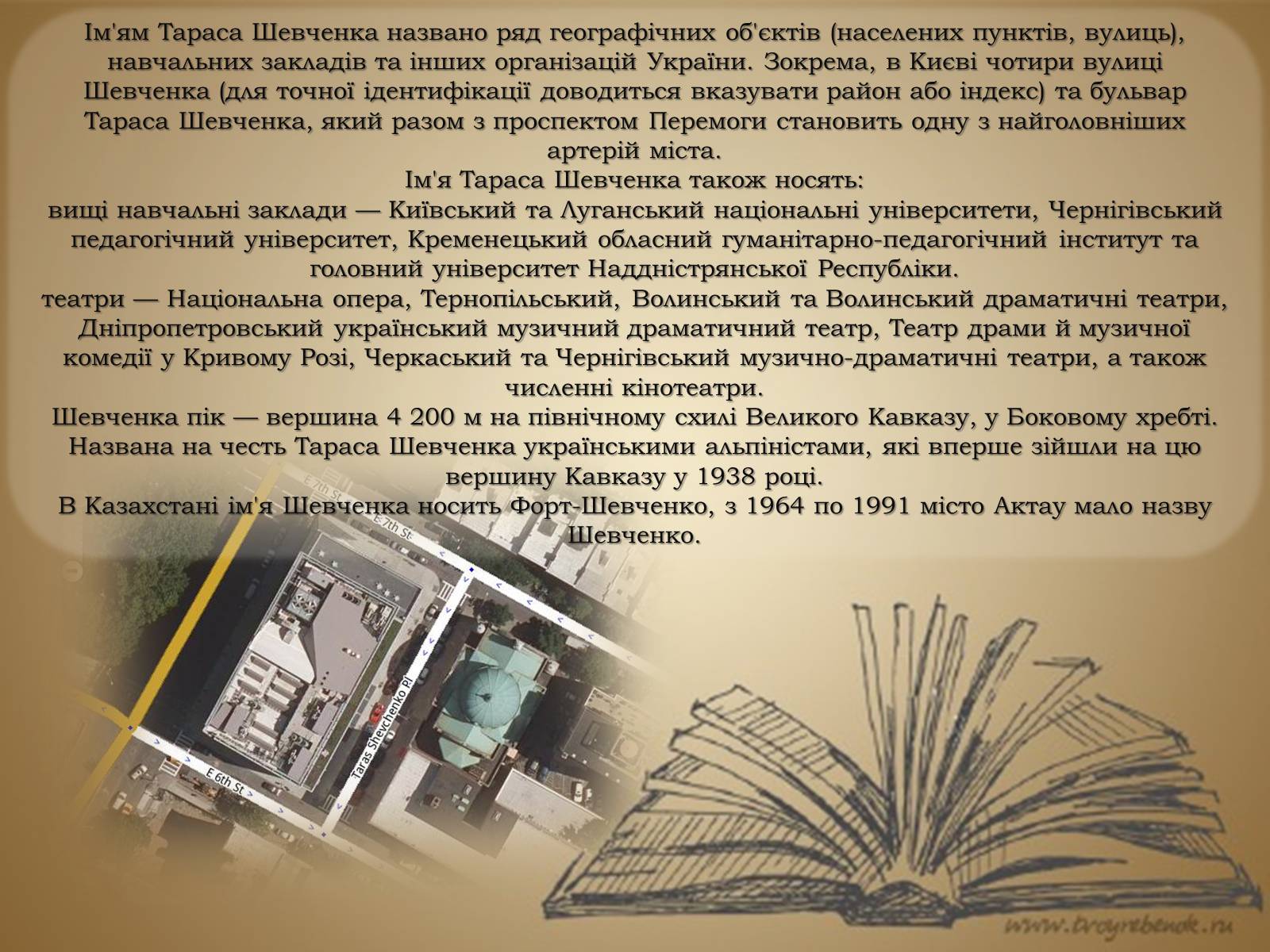 Презентація на тему «Шевченко» (варіант 6) - Слайд #6 Презентація на тему «Шевченко» (варіант 6) - Слайд #6