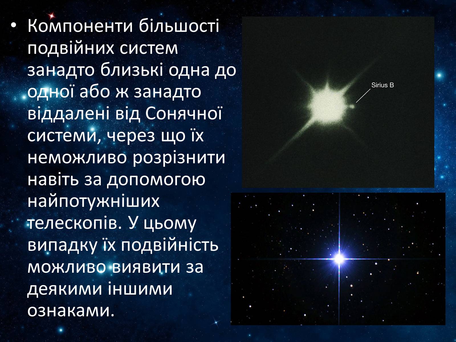 Презентація на тему «Подвійні зорі» (варіант 7) - Слайд #5 Презентація на тему «Подвійні зорі» (варіант 7) - Слайд #5
