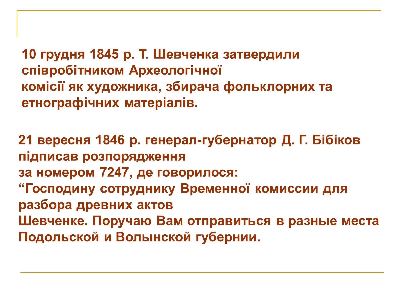 Презентація на тему «Шевченко» (варіант 9) - Слайд #4 Презентація на тему «Шевченко» (варіант 9) - Слайд #4