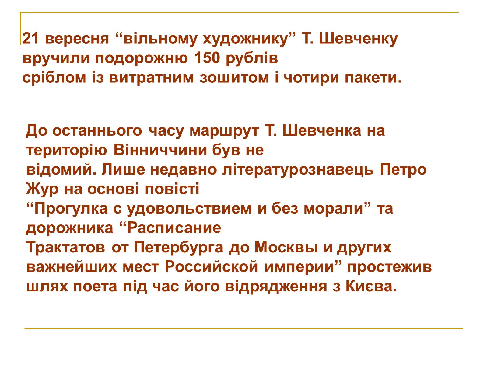 Презентація на тему «Шевченко» (варіант 9) - Слайд #5 Презентація на тему «Шевченко» (варіант 9) - Слайд #5