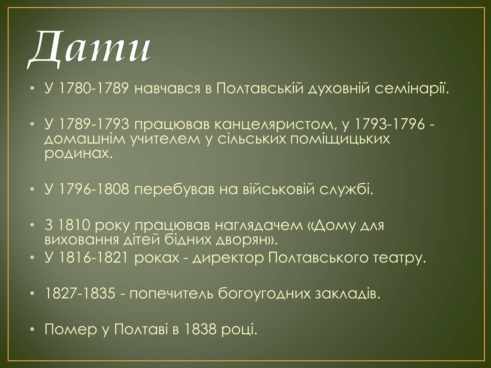 Презентація на тему «Іван Котляревський» (варіант 2) - Слайд #12 Презентація на тему «Іван Котляревський» (варіант 2) - Слайд #12
