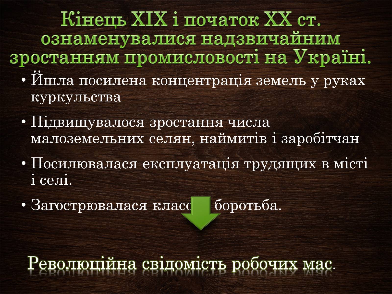 Презентація на тему «Українська література ХІХ-ХХ ст» - Слайд #2 Презентація на тему «Українська література ХІХ-ХХ ст» - Слайд #2