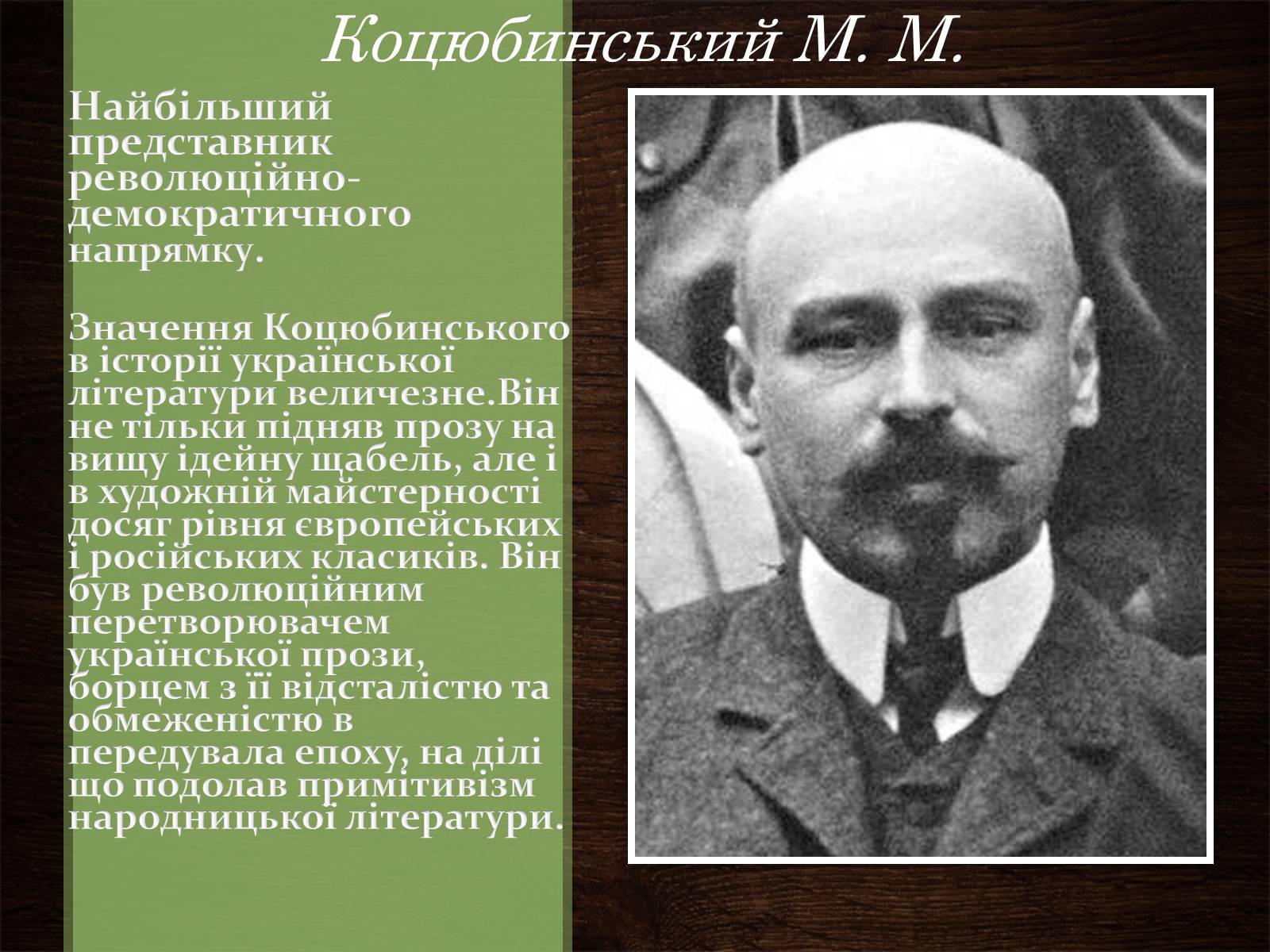 Презентація на тему «Українська література ХІХ-ХХ ст» - Слайд #5 Презентація на тему «Українська література ХІХ-ХХ ст» - Слайд #5