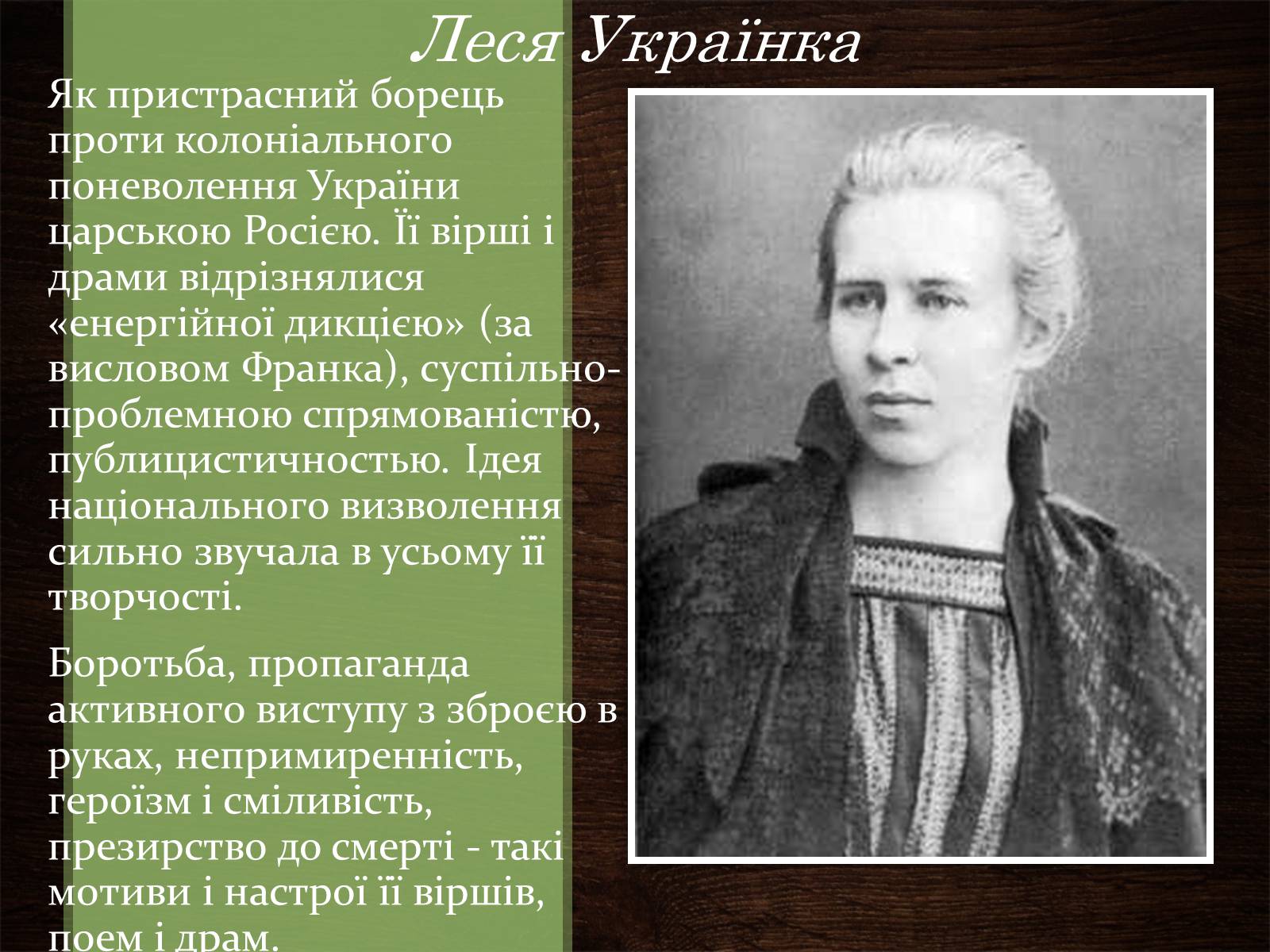 Презентація на тему «Українська література ХІХ-ХХ ст» - Слайд #6 Презентація на тему «Українська література ХІХ-ХХ ст» - Слайд #6