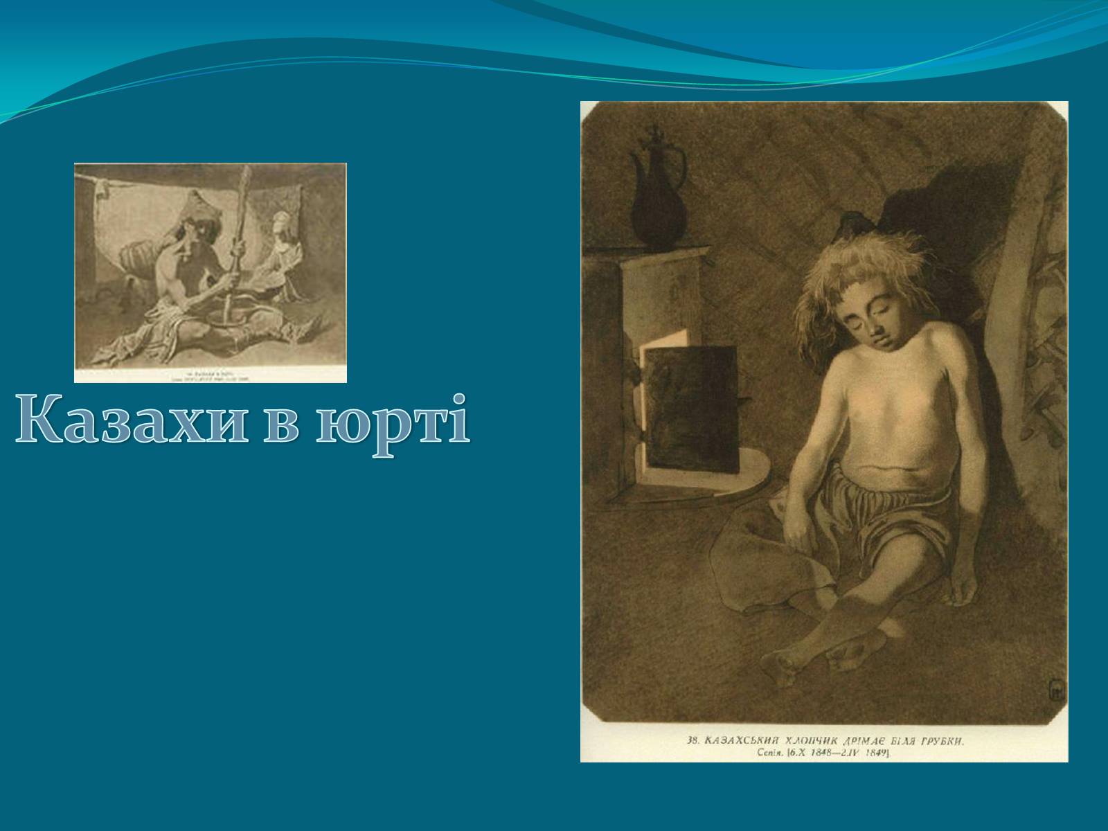 Презентація на тему «Тарас Григорович Шевченко» (варіант 45) - Слайд #15 Презентація на тему «Тарас Григорович Шевченко» (варіант 45) - Слайд #15