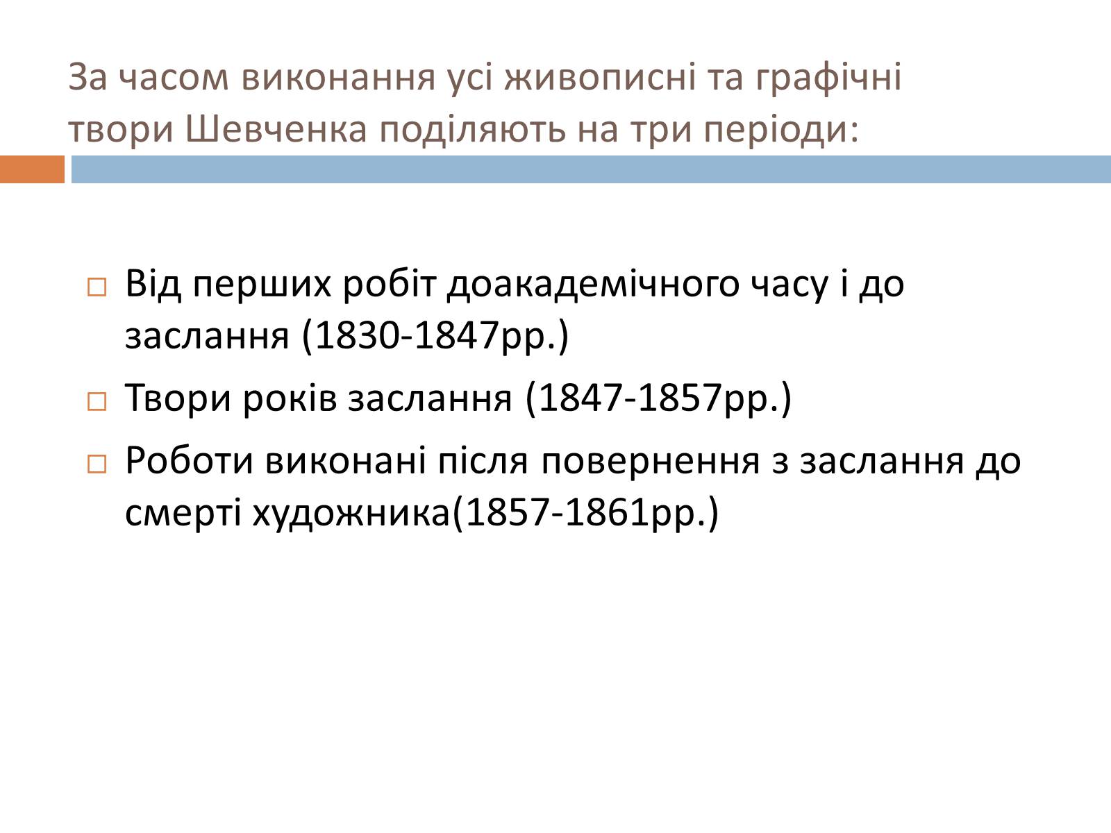 Презентація на тему «Тарас Григорович Шевченко» (варіант 45) - Слайд #2 Презентація на тему «Тарас Григорович Шевченко» (варіант 45) - Слайд #2