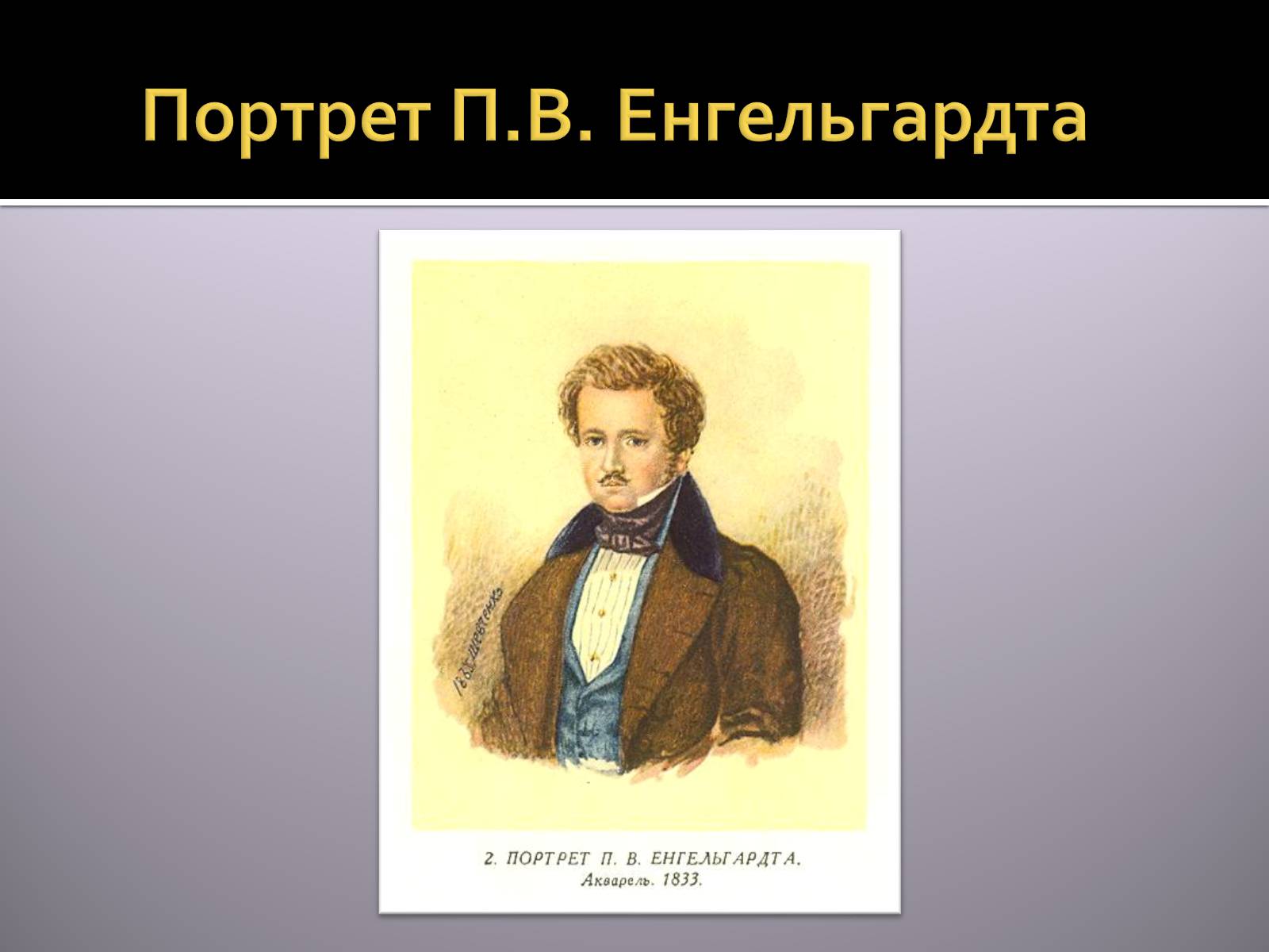 Презентація на тему «Тарас Григорович Шевченко» (варіант 45) - Слайд #4 Презентація на тему «Тарас Григорович Шевченко» (варіант 45) - Слайд #4