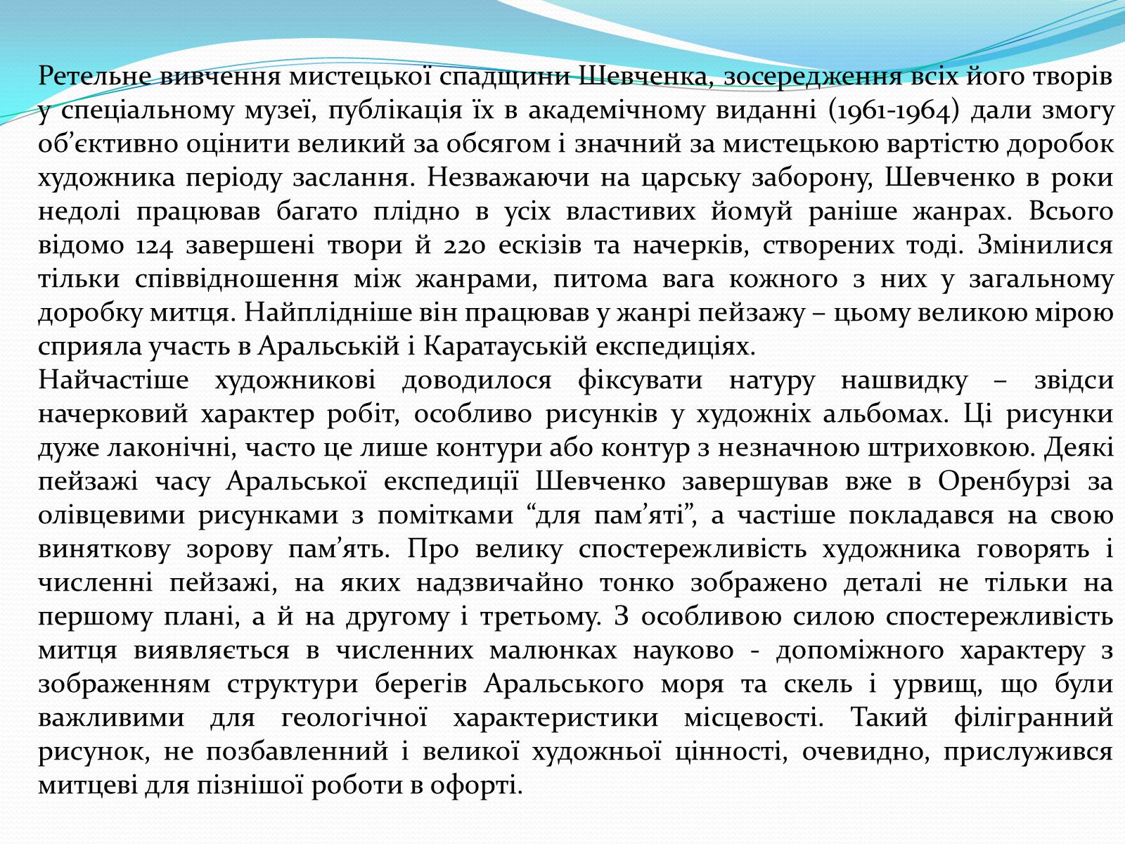 Презентація на тему «Тарас Григорович Шевченко» (варіант 35) - Слайд #12 Презентація на тему «Тарас Григорович Шевченко» (варіант 35) - Слайд #12