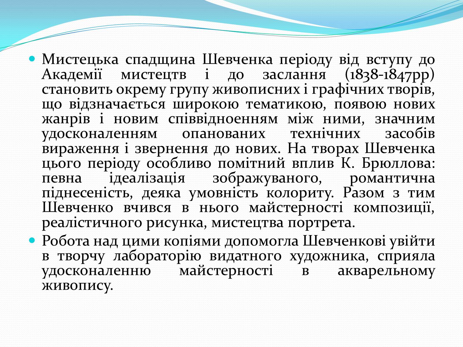 Презентація на тему «Тарас Григорович Шевченко» (варіант 35) - Слайд #16 Презентація на тему «Тарас Григорович Шевченко» (варіант 35) - Слайд #16