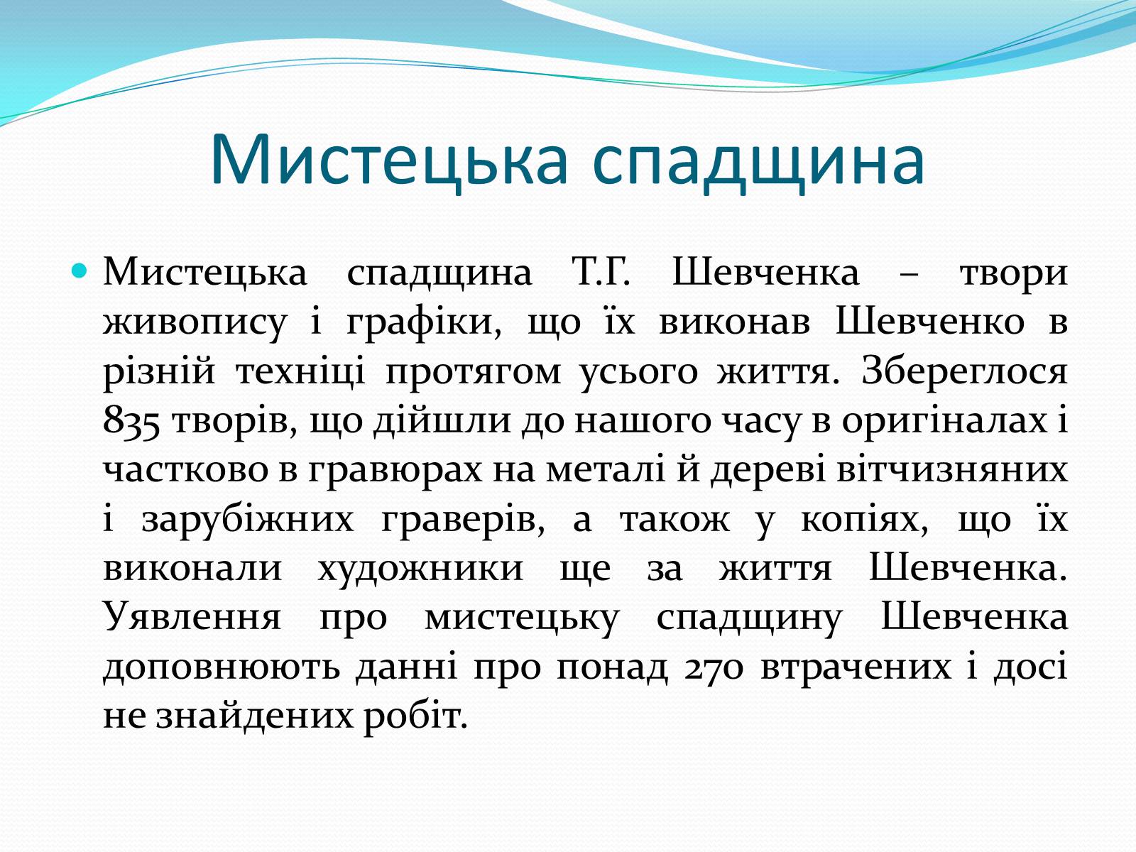Презентація на тему «Тарас Григорович Шевченко» (варіант 35) - Слайд #2 Презентація на тему «Тарас Григорович Шевченко» (варіант 35) - Слайд #2