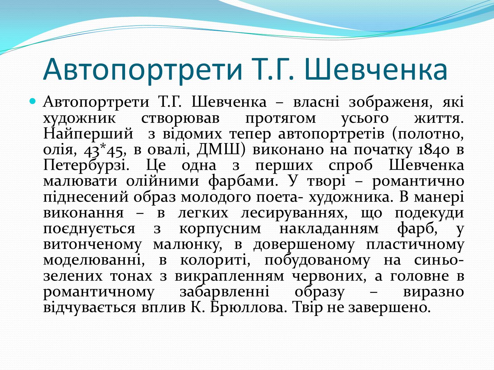 Презентація на тему «Тарас Григорович Шевченко» (варіант 35) - Слайд #27 Презентація на тему «Тарас Григорович Шевченко» (варіант 35) - Слайд #27