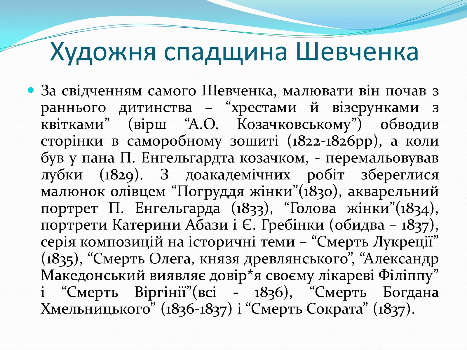 Презентація на тему «Тарас Григорович Шевченко» (варіант 35) - Слайд #3 Презентація на тему «Тарас Григорович Шевченко» (варіант 35) - Слайд #3
