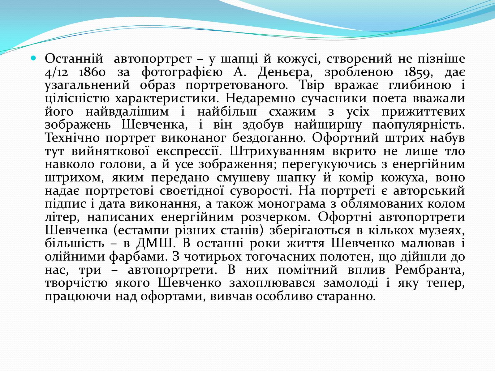 Презентація на тему «Тарас Григорович Шевченко» (варіант 35) - Слайд #30 Презентація на тему «Тарас Григорович Шевченко» (варіант 35) - Слайд #30