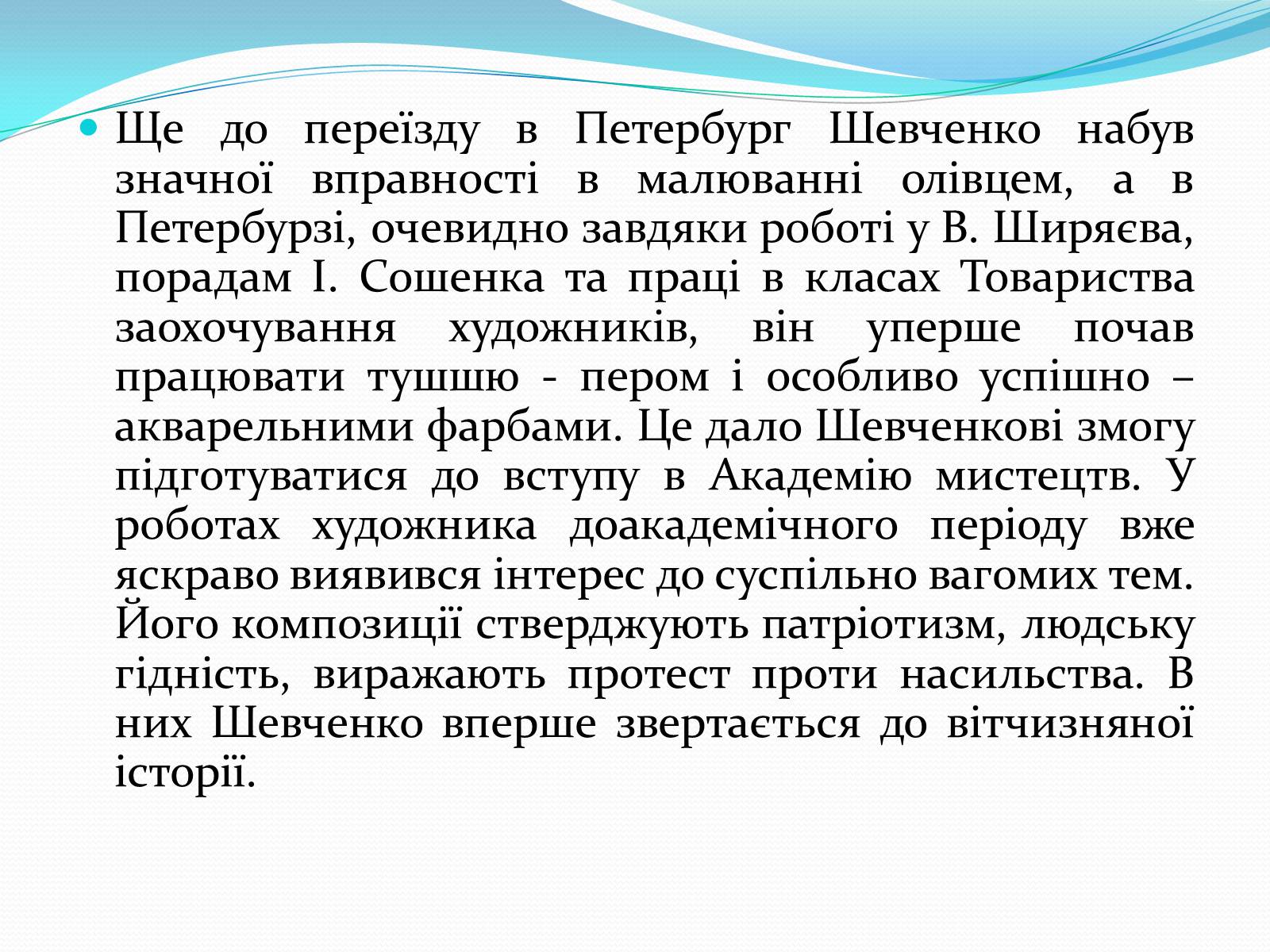Презентація на тему «Тарас Григорович Шевченко» (варіант 35) - Слайд #5 Презентація на тему «Тарас Григорович Шевченко» (варіант 35) - Слайд #5