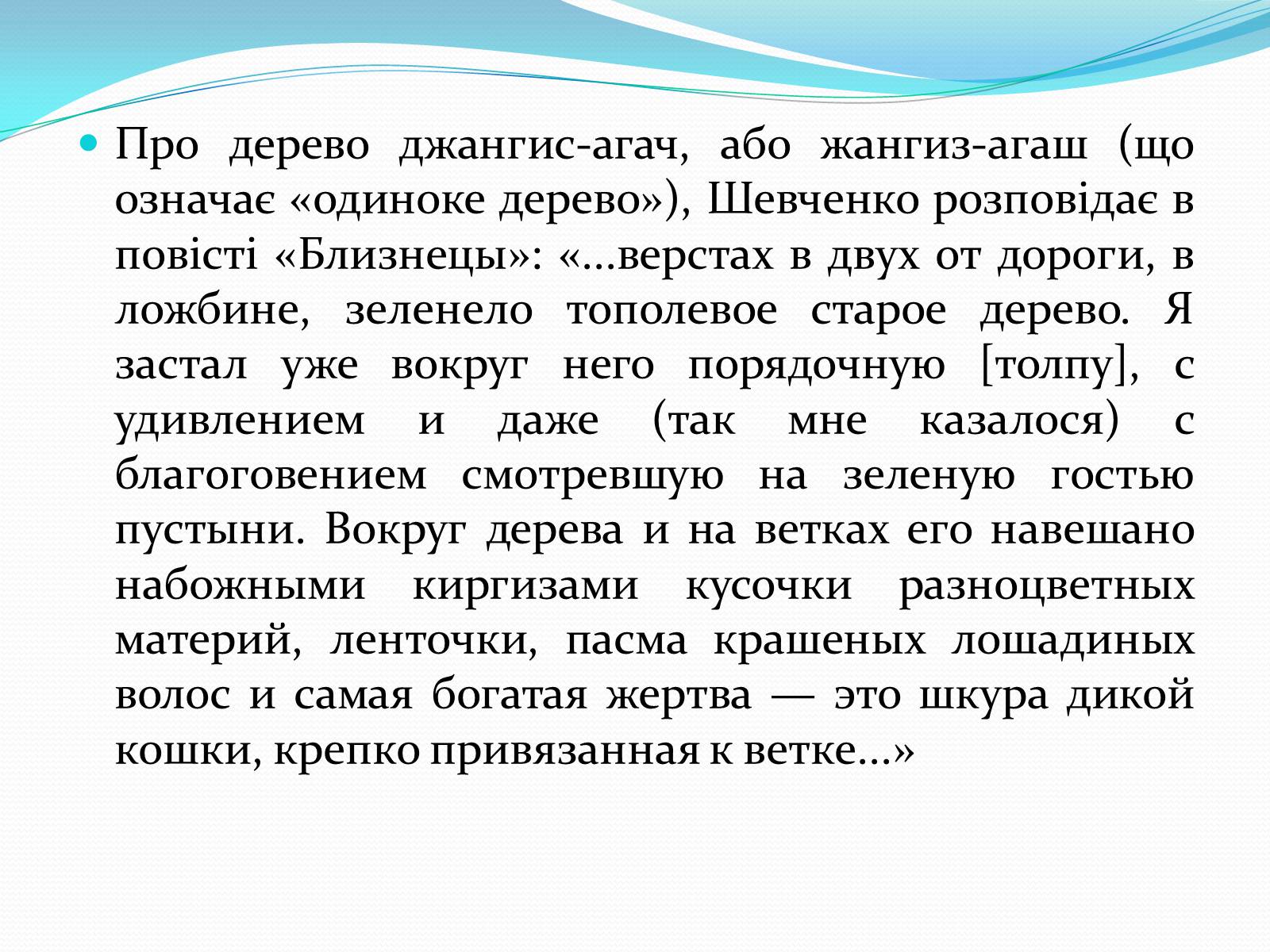 Презентація на тему «Тарас Григорович Шевченко» (варіант 35) - Слайд #8 Презентація на тему «Тарас Григорович Шевченко» (варіант 35) - Слайд #8