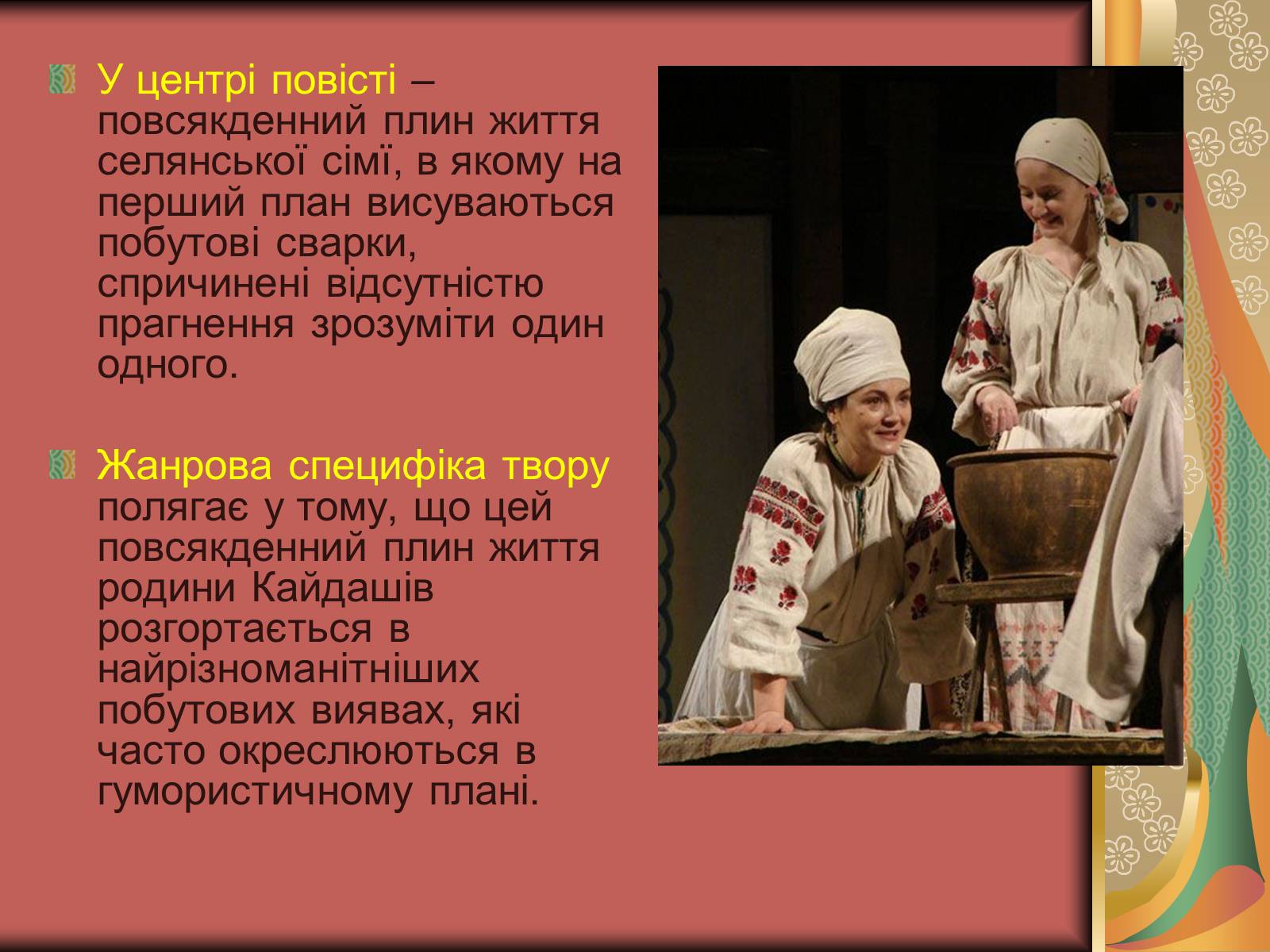 Презентація на тему «Іван Семенович Нечуй-Левицький» (варіант 2) - Слайд #10 Презентація на тему «Іван Семенович Нечуй-Левицький» (варіант 2) - Слайд #10