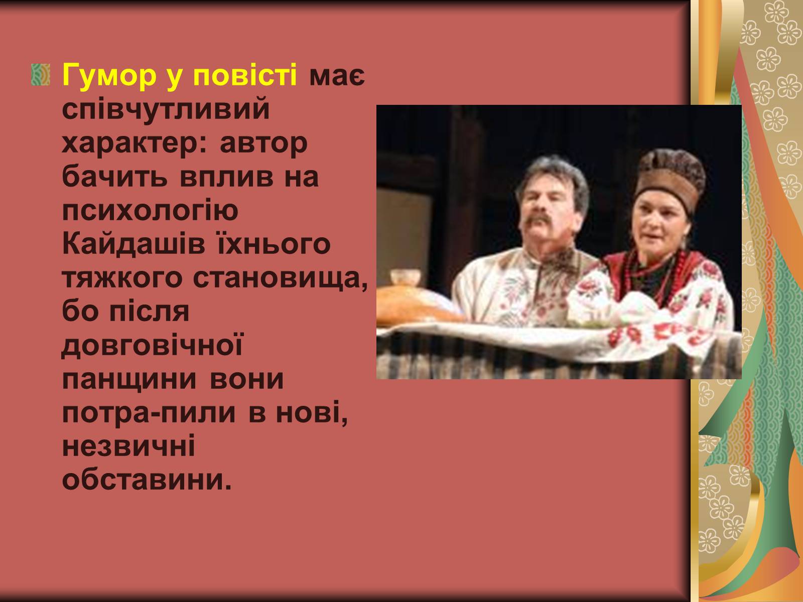 Презентація на тему «Іван Семенович Нечуй-Левицький» (варіант 2) - Слайд #11 Презентація на тему «Іван Семенович Нечуй-Левицький» (варіант 2) - Слайд #11