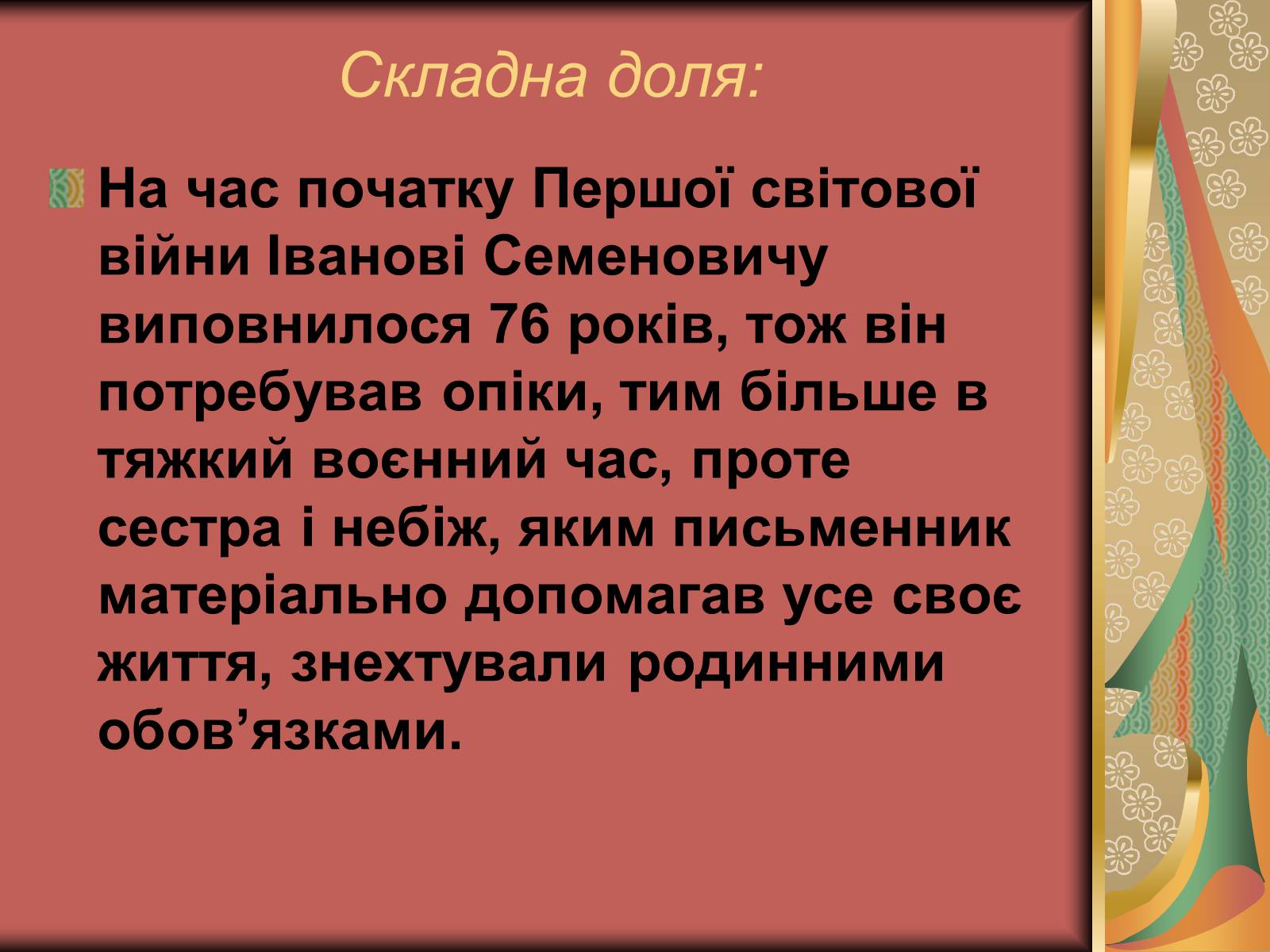 Презентація на тему «Іван Семенович Нечуй-Левицький» (варіант 2) - Слайд #14 Презентація на тему «Іван Семенович Нечуй-Левицький» (варіант 2) - Слайд #14
