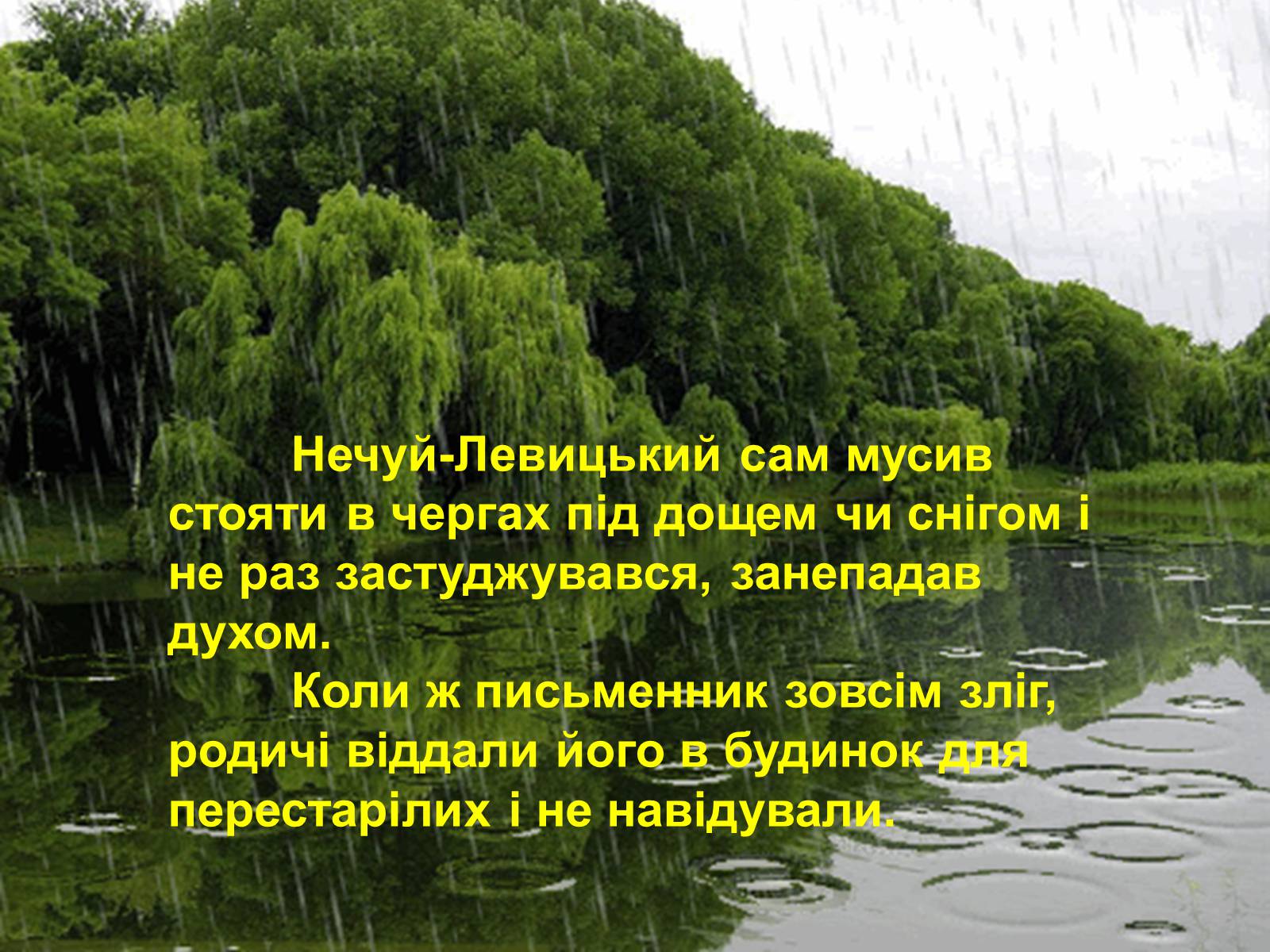 Презентація на тему «Іван Семенович Нечуй-Левицький» (варіант 2) - Слайд #15 Презентація на тему «Іван Семенович Нечуй-Левицький» (варіант 2) - Слайд #15