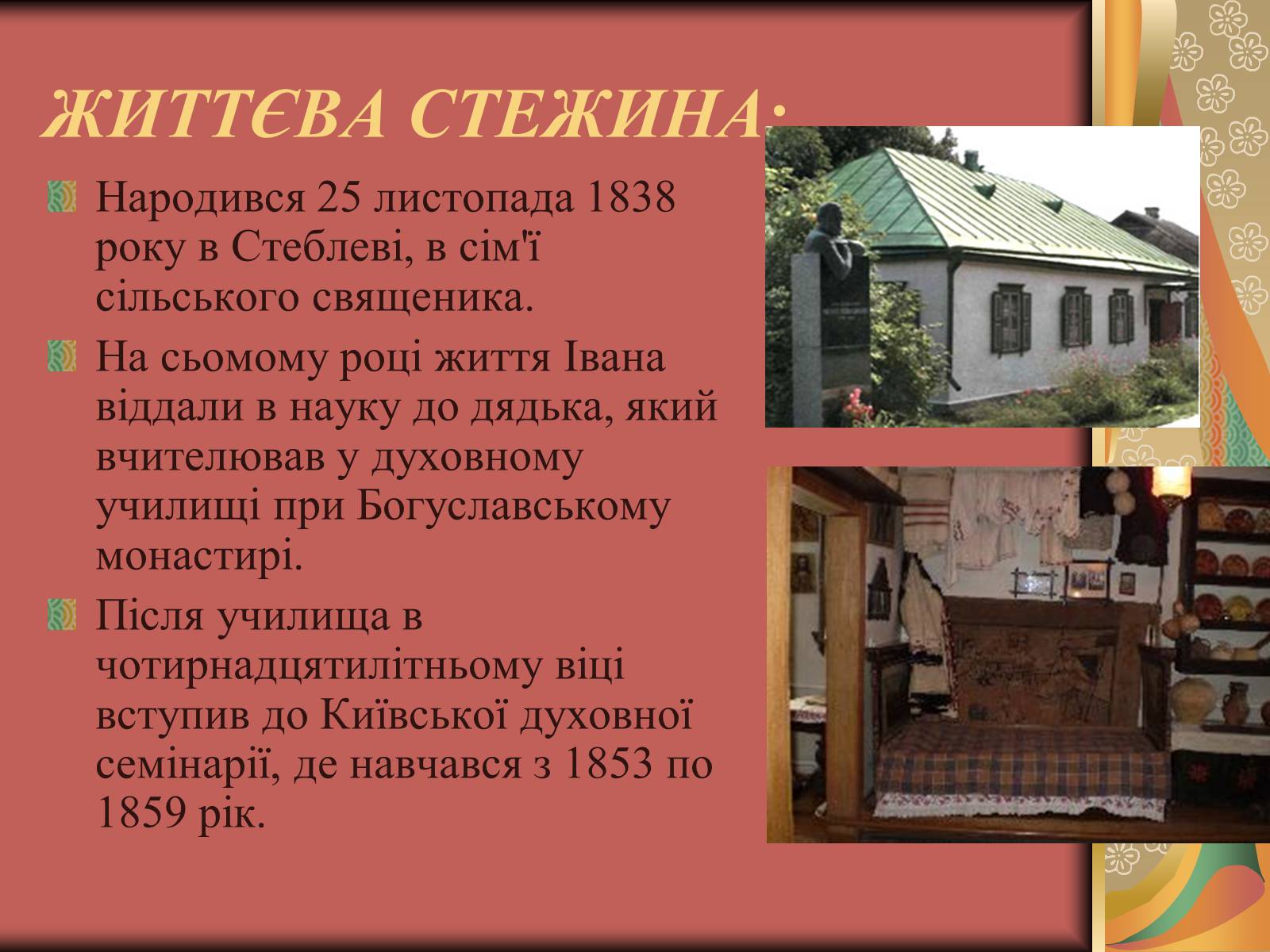 Презентація на тему «Іван Семенович Нечуй-Левицький» (варіант 2) - Слайд #2 Презентація на тему «Іван Семенович Нечуй-Левицький» (варіант 2) - Слайд #2