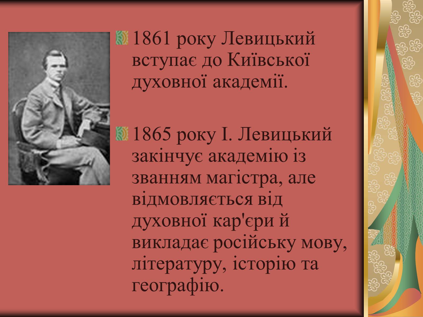 Презентація на тему «Іван Семенович Нечуй-Левицький» (варіант 2) - Слайд #3 Презентація на тему «Іван Семенович Нечуй-Левицький» (варіант 2) - Слайд #3