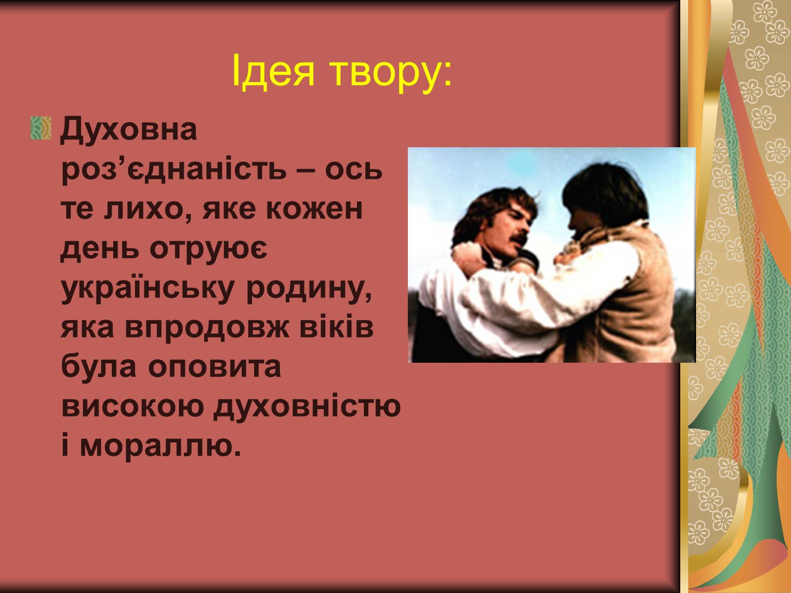 Презентація на тему «Іван Семенович Нечуй-Левицький» (варіант 2) - Слайд #8 Презентація на тему «Іван Семенович Нечуй-Левицький» (варіант 2) - Слайд #8