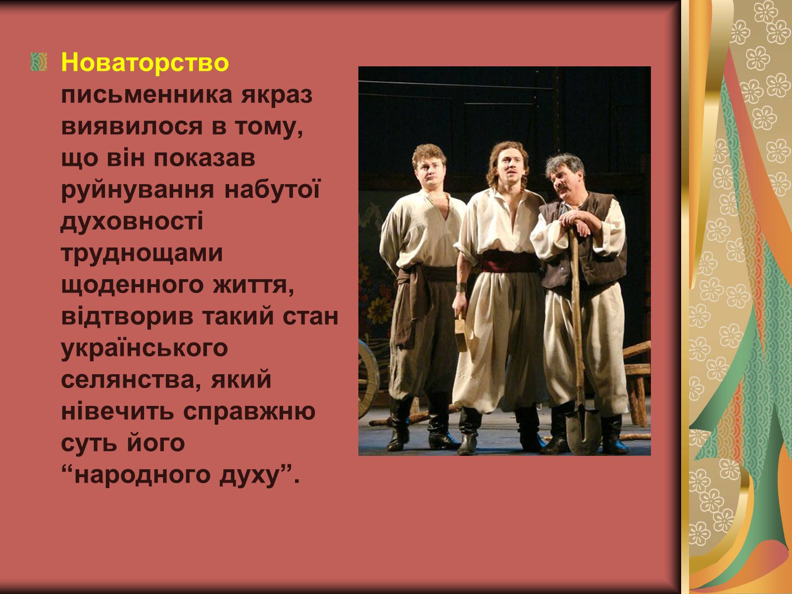 Презентація на тему «Іван Семенович Нечуй-Левицький» (варіант 2) - Слайд #9 Презентація на тему «Іван Семенович Нечуй-Левицький» (варіант 2) - Слайд #9