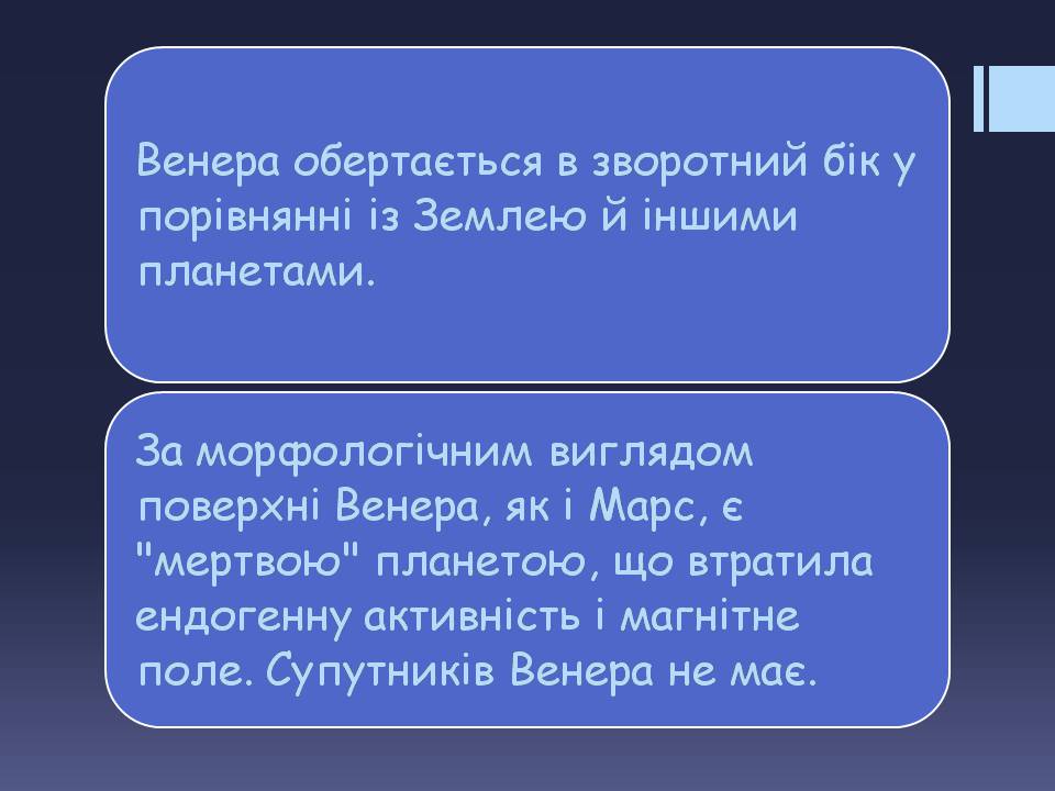 Презентація на тему «Планети земної групи» (варіант 9) - Слайд #11 Презентація на тему «Планети земної групи» (варіант 9) - Слайд #11