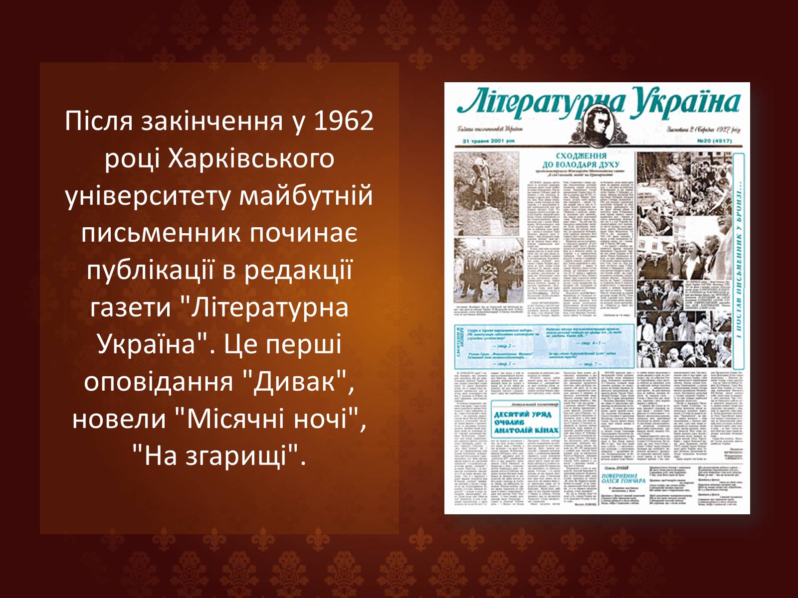 Презентація на тему «Огляд творчості Григіра Тютюнника» - Слайд #11 Презентація на тему «Огляд творчості Григіра Тютюнника» - Слайд #11
