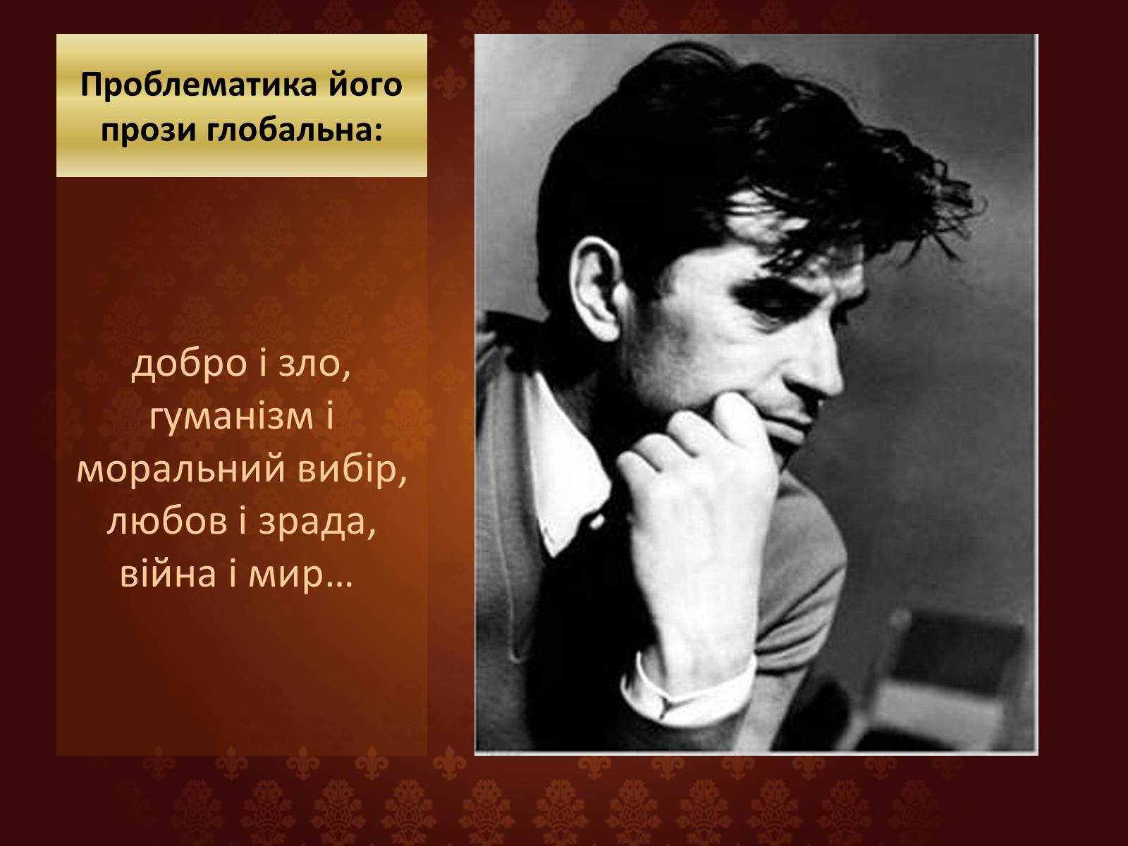 Презентація на тему «Огляд творчості Григіра Тютюнника» - Слайд #3 Презентація на тему «Огляд творчості Григіра Тютюнника» - Слайд #3
