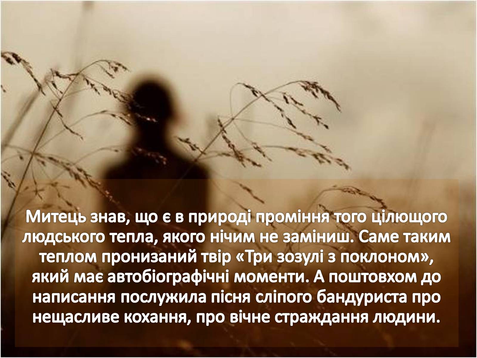 Презентація на тему «Огляд творчості Григіра Тютюнника» - Слайд #7 Презентація на тему «Огляд творчості Григіра Тютюнника» - Слайд #7