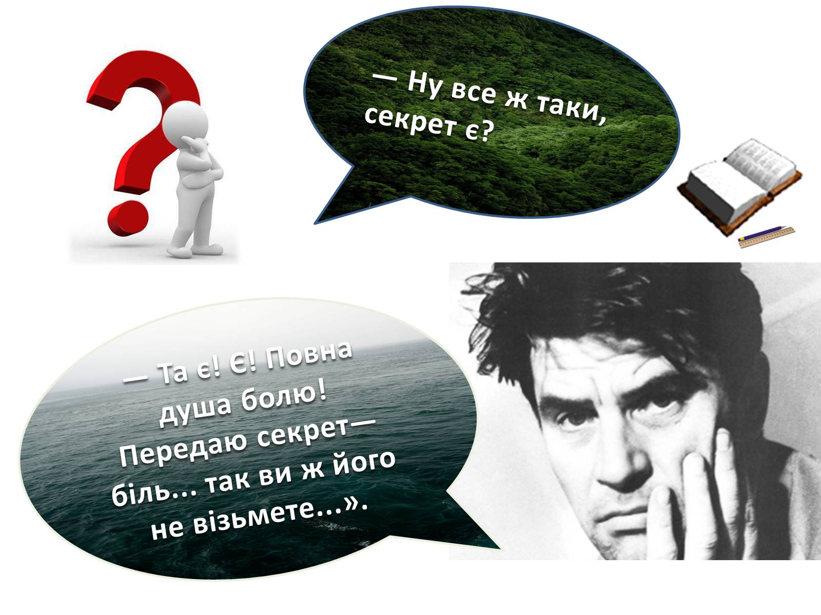 Презентація на тему «Огляд творчості Григіра Тютюнника» - Слайд #9 Презентація на тему «Огляд творчості Григіра Тютюнника» - Слайд #9