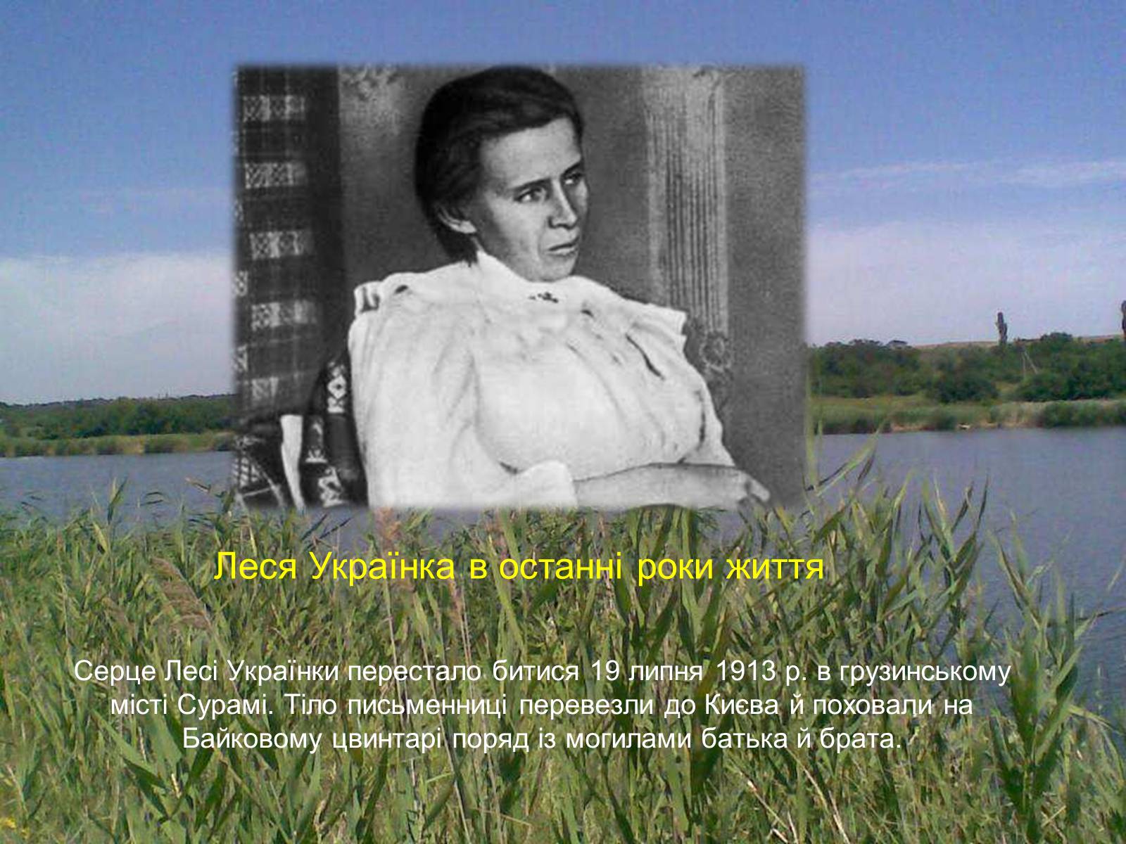 Презентація на тему «Лариса Петрівна Косач» (варіант 4) - Слайд #16 Презентація на тему «Лариса Петрівна Косач» (варіант 4) - Слайд #16