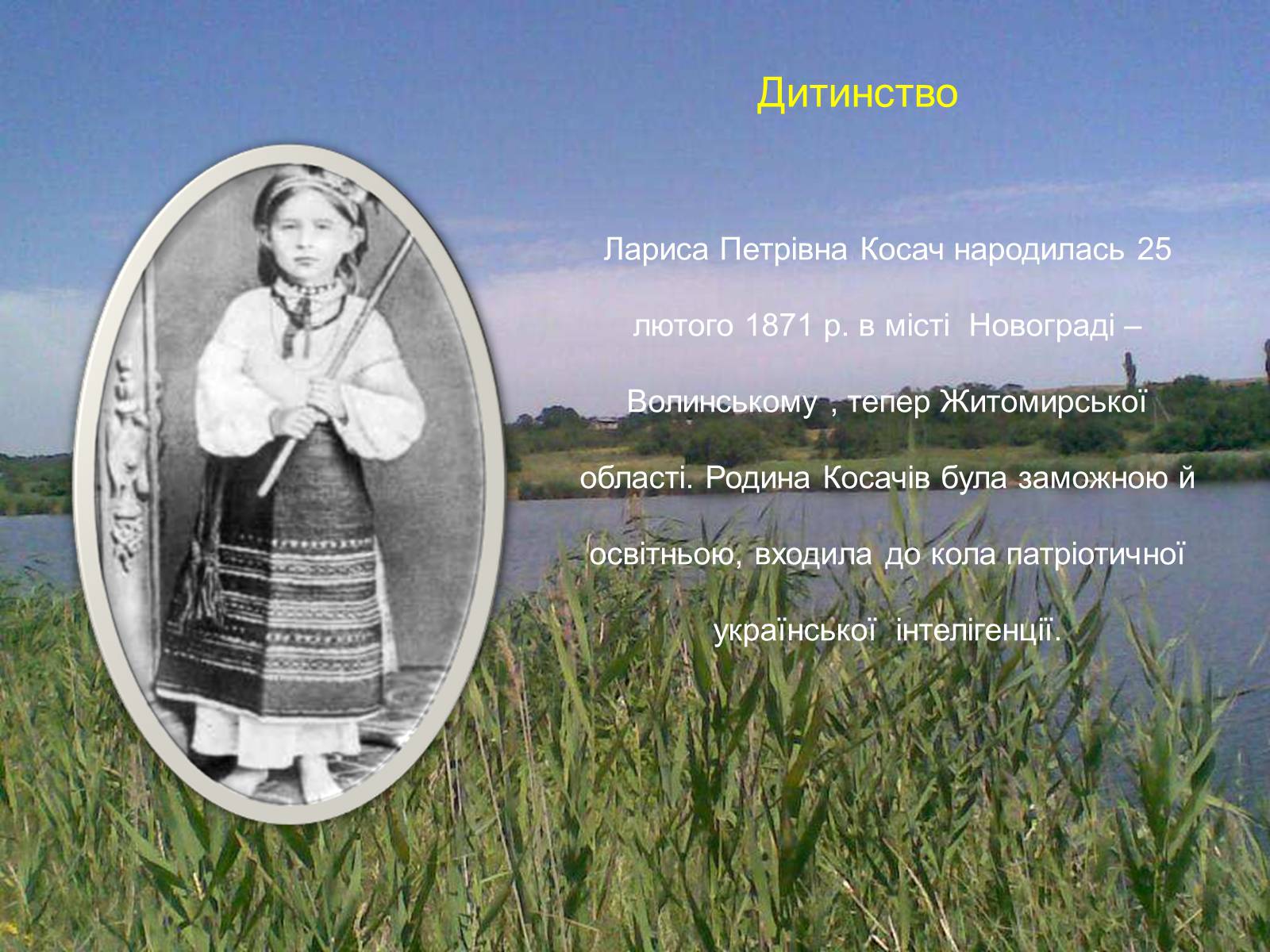 Презентація на тему «Лариса Петрівна Косач» (варіант 4) - Слайд #2 Презентація на тему «Лариса Петрівна Косач» (варіант 4) - Слайд #2