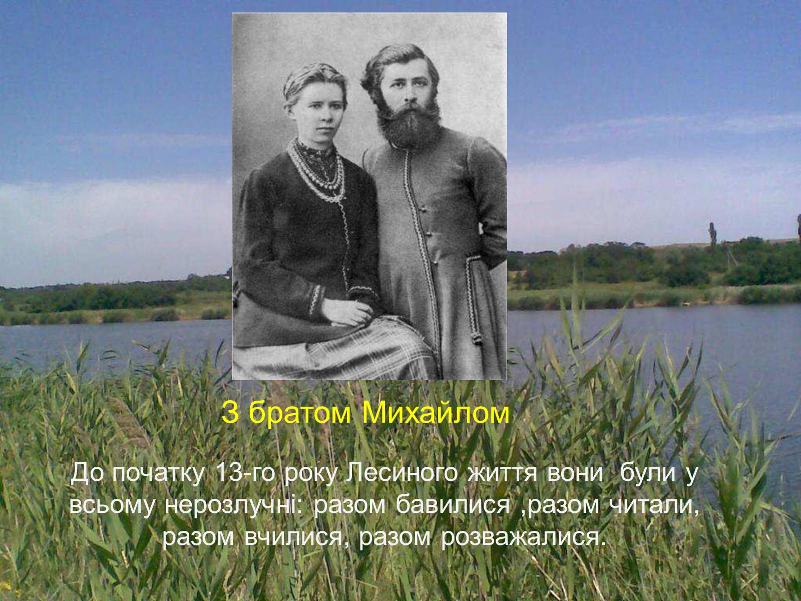Презентація на тему «Лариса Петрівна Косач» (варіант 4) - Слайд #5 Презентація на тему «Лариса Петрівна Косач» (варіант 4) - Слайд #5